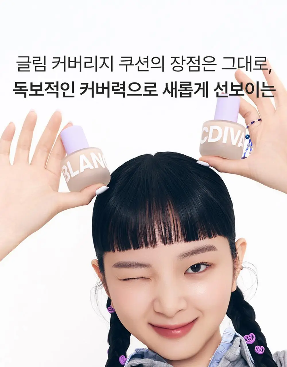 [NEW] 블랑디바 글림 커버리지 파운데이션 30ml 3종 중 택 1 상세페이지 7